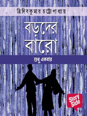 cover image of Shudhu Ekbar